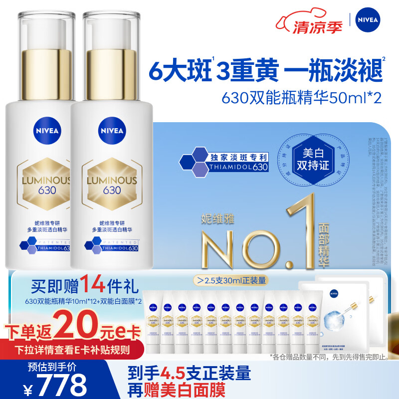 妮维雅（NIVEA）630双能瓶特证美白精华50ml*2抑黑淡斑祛黄生日礼物女生