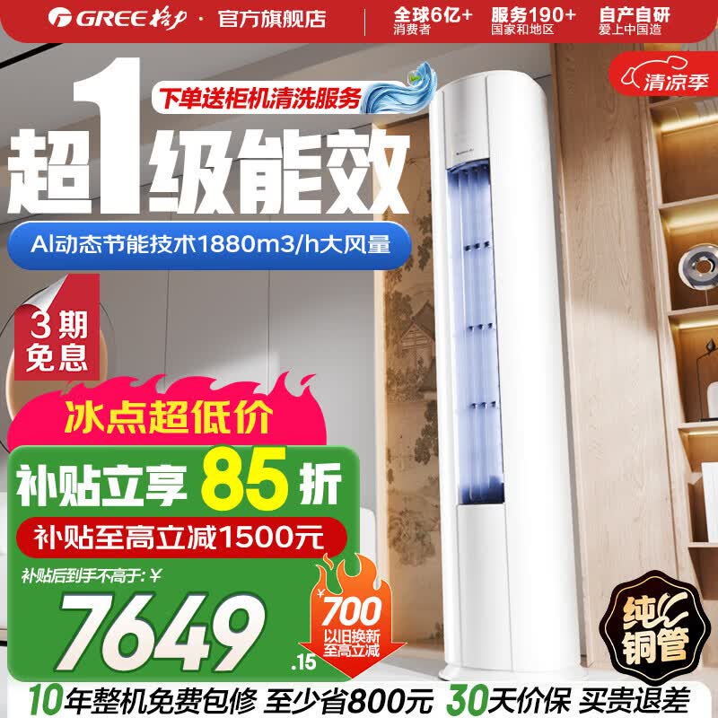 格力（GREE）空调 舒适风 3匹/4匹 高温制冷 内外机双自洁 大风量 家用客厅立式柜机家电补贴 舒适风 Max 4匹 大风量大客厅柜机