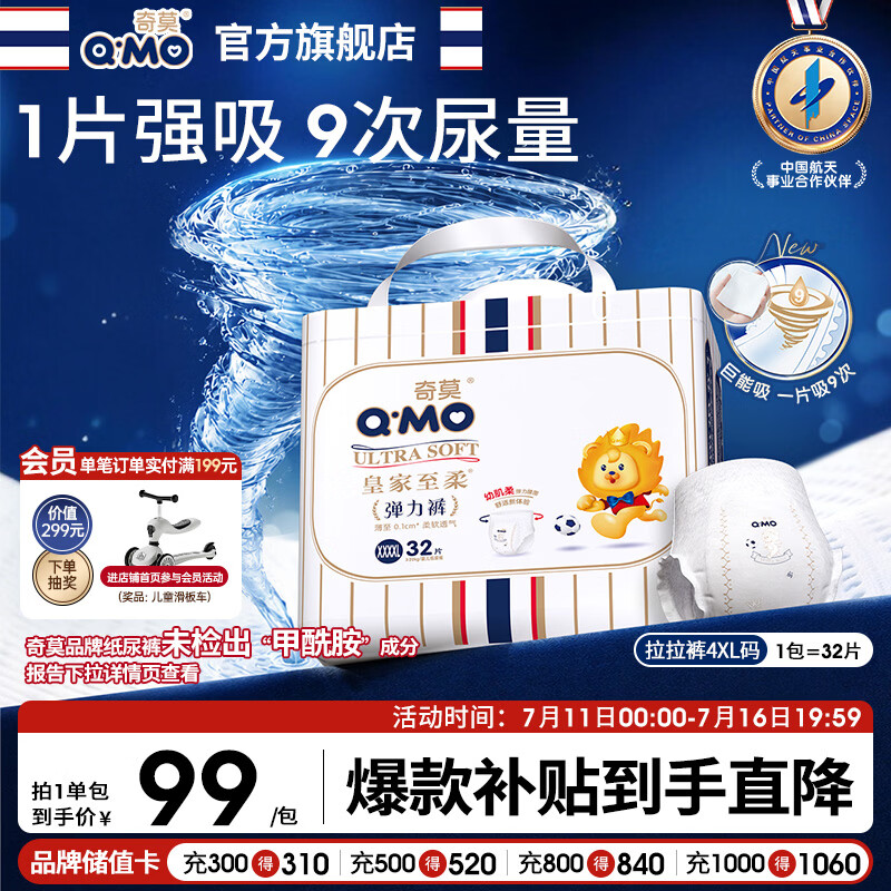奇莫皇家至柔拉拉裤XXXXL32片(20kg以上)加大码弹力裤超能吸透气