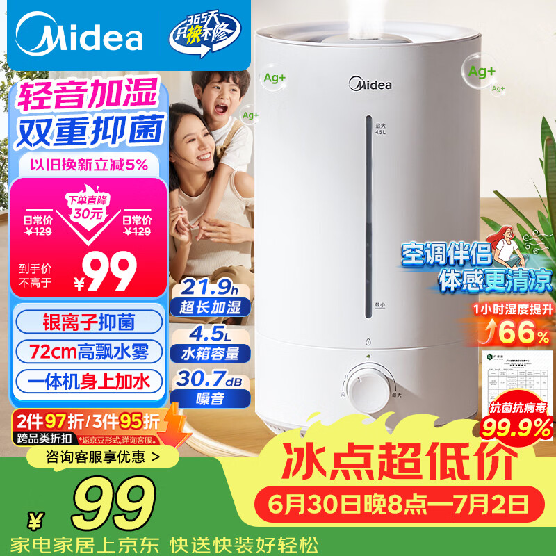 美的（Midea）【小型便携】加湿器家用卧室孕妇婴幼鼻炎静音除菌大雾量空调风扇清凉伴侣桌面生日礼物CS-3VWL