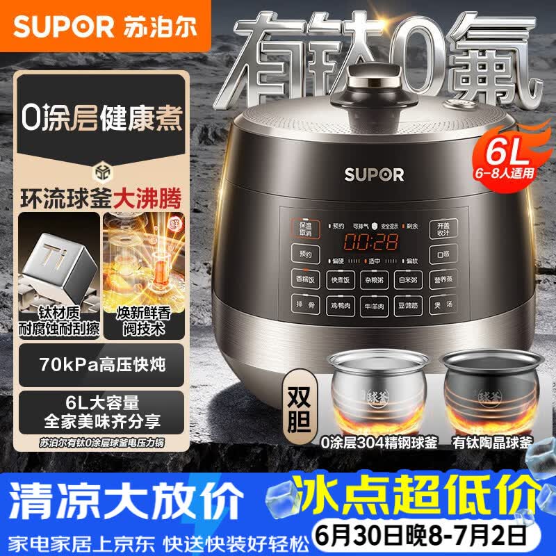 苏泊尔（SUPOR）0涂层有钛球釜电压力锅6L双胆全自动智能预约 家用 SY-60YC6322Q电饭煲高压锅6-8人