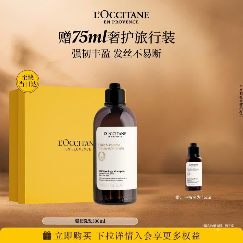 欧舒丹草本强韧洗发水300ML礼盒丰盈发丝控油洗发露男女生日礼物