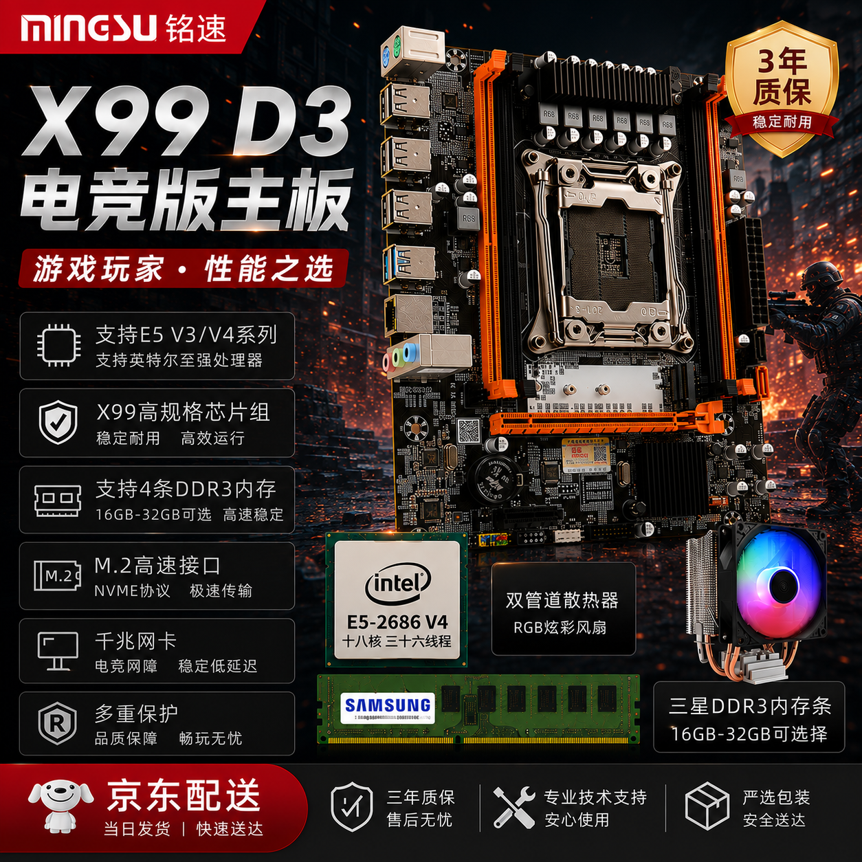 铭速X99 D3电竞主板 支持m.2固态2011针V3 V4主板x99主板+cpu套装+内存 X99主板+36线程E5-2686V4+发光风扇 无内存