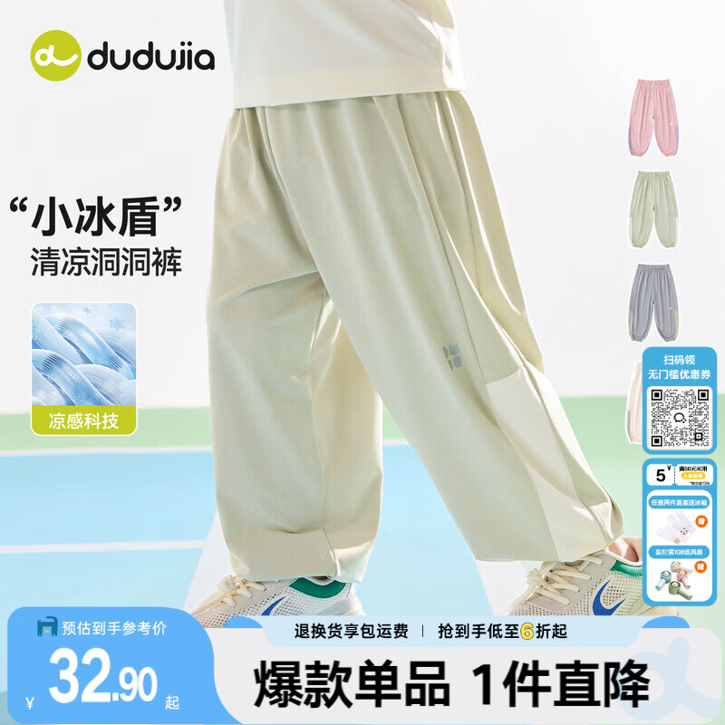 嘟嘟家[凉感网眼裤合集]儿童洞洞裤透气夏款男童防蚊裤轻薄夏女童溯溪裤 豆绿色224【网眼凉风裤】 90
