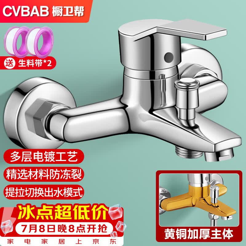 橱卫帮淋浴龙头混水阀花洒套装 淋浴开关三联浴缸冷热混水龙头CV1003
