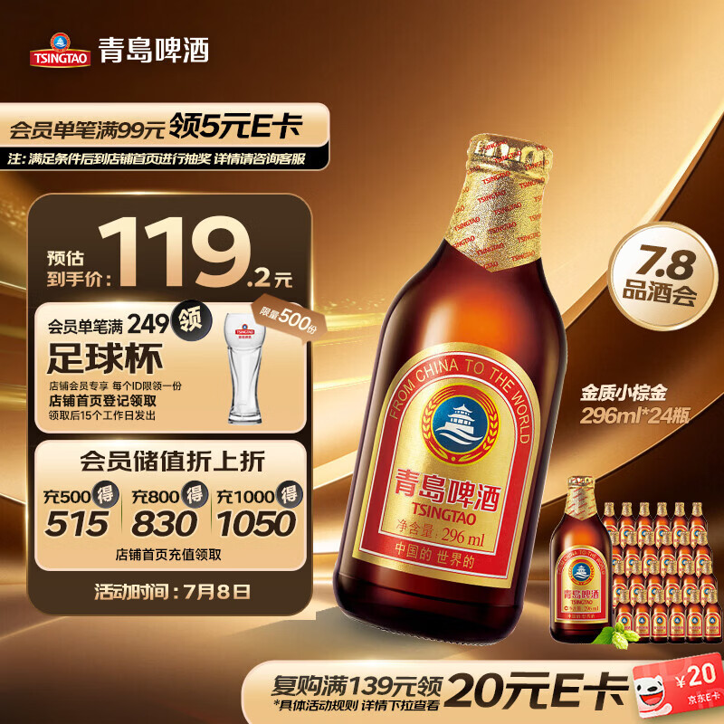 青岛啤酒（TsingTao）金质小棕金 低温酿造 296ml*24瓶 整箱装