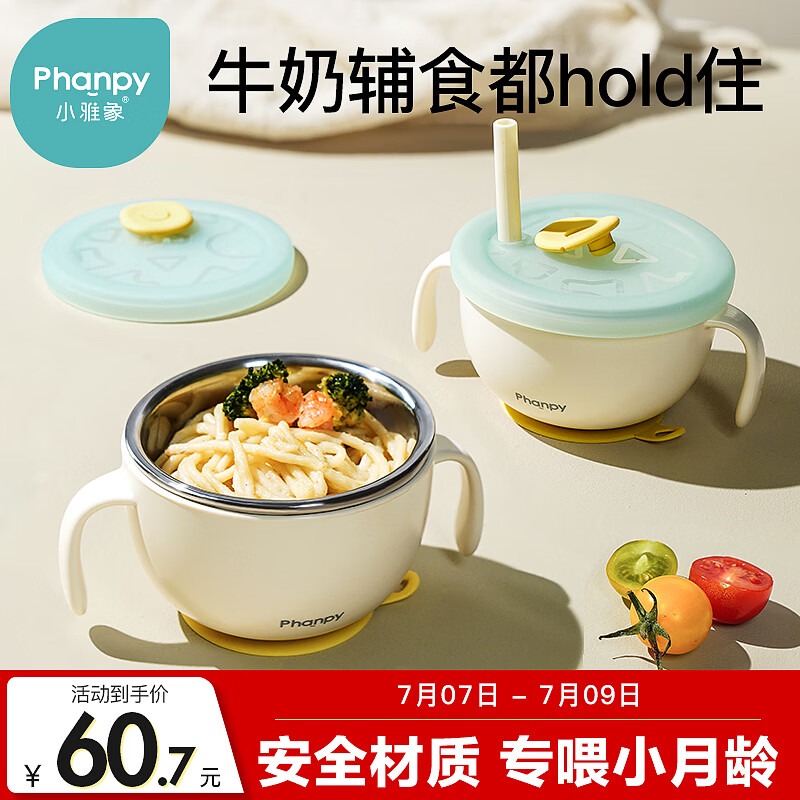 小雅象宝宝辅食碗专用防烫不锈钢餐具吸盘儿童喝汤米糊吸管碗饭盒