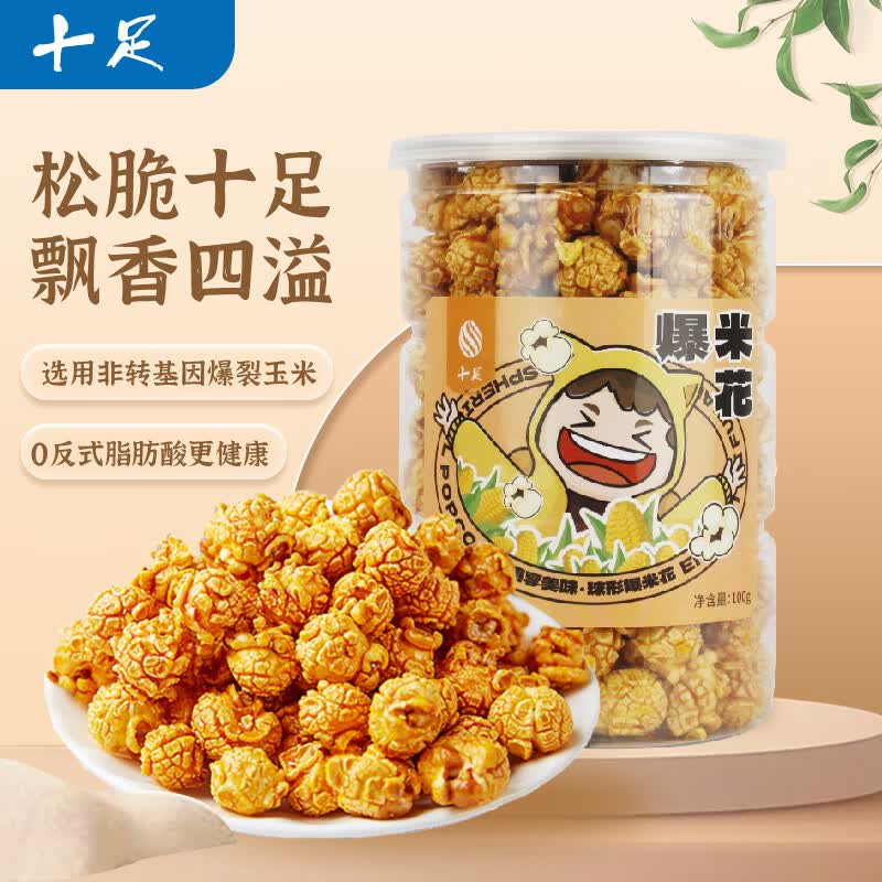 十足焦糖味球形爆米花100g休闲零食膨化办公室追剧大桶罐装 【1罐】焦糖味球形爆米花100g