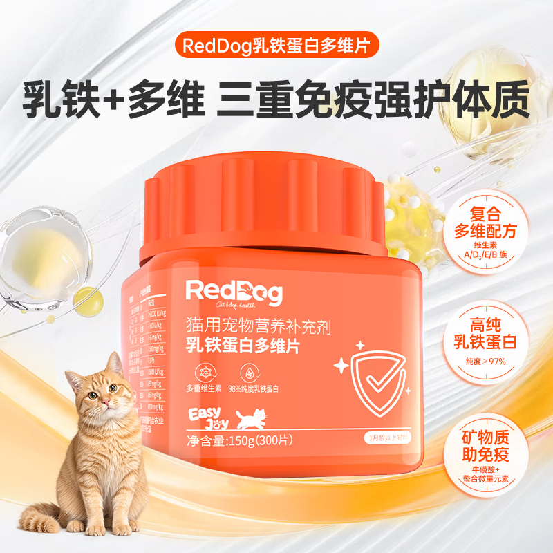 红狗化毛膏猫咪 补营养 乳铁蛋白猫草片狗狗关节呵护 【增强免疫】乳铁蛋白多维片300片