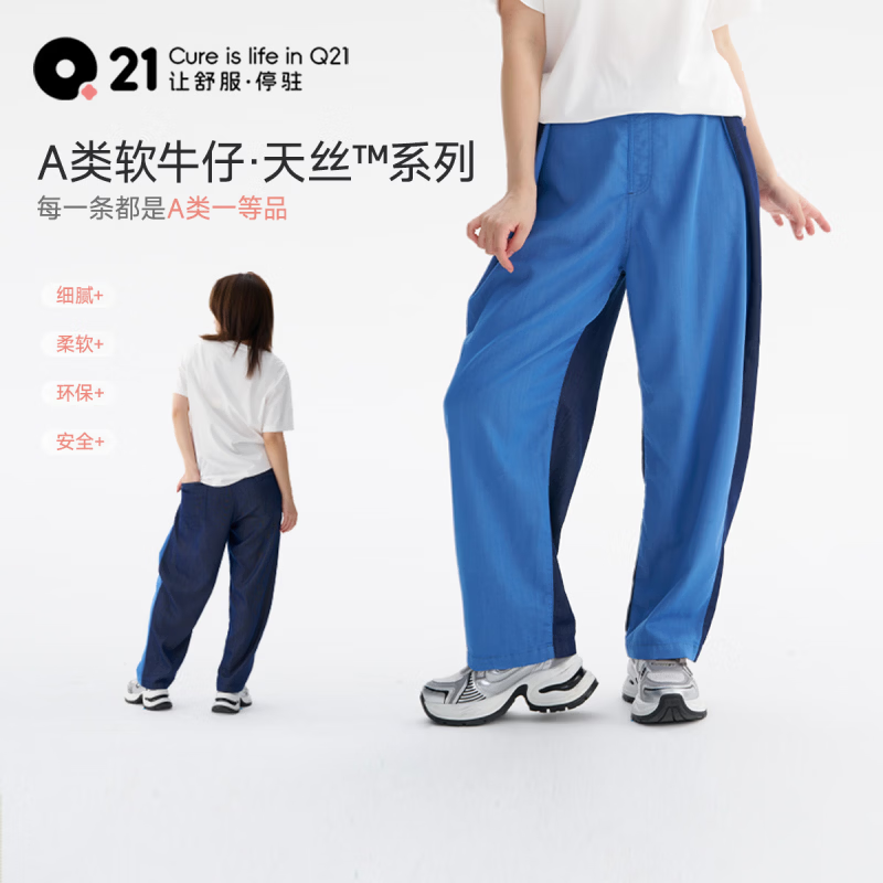 Q21天丝柔软牛仔裤 99元，Q21亲肤透气打底衫 99元，Q21蒲公英儿童速干T恤 99元 - 86线报