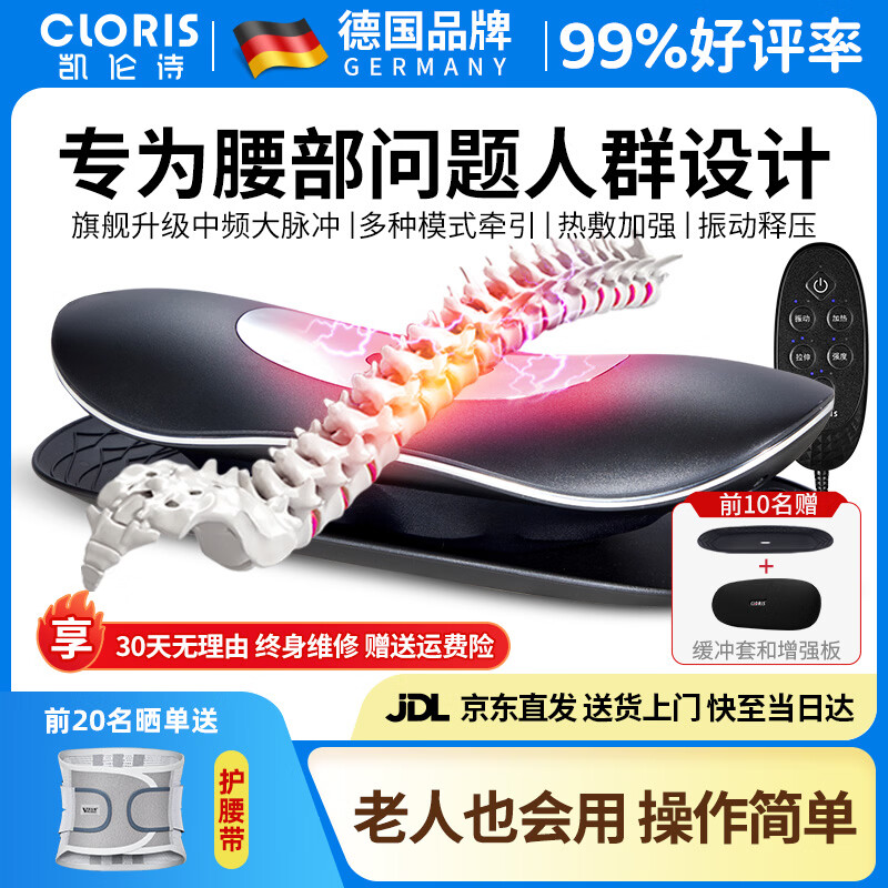 凯伦诗(CLORIS)德国品牌腰椎间盘腰部按摩器突出腰肌劳损腰疼非腰间治疗仪智能理 【旗舰升级款】中频大脉冲+热敷震动+曲牵引高度可调