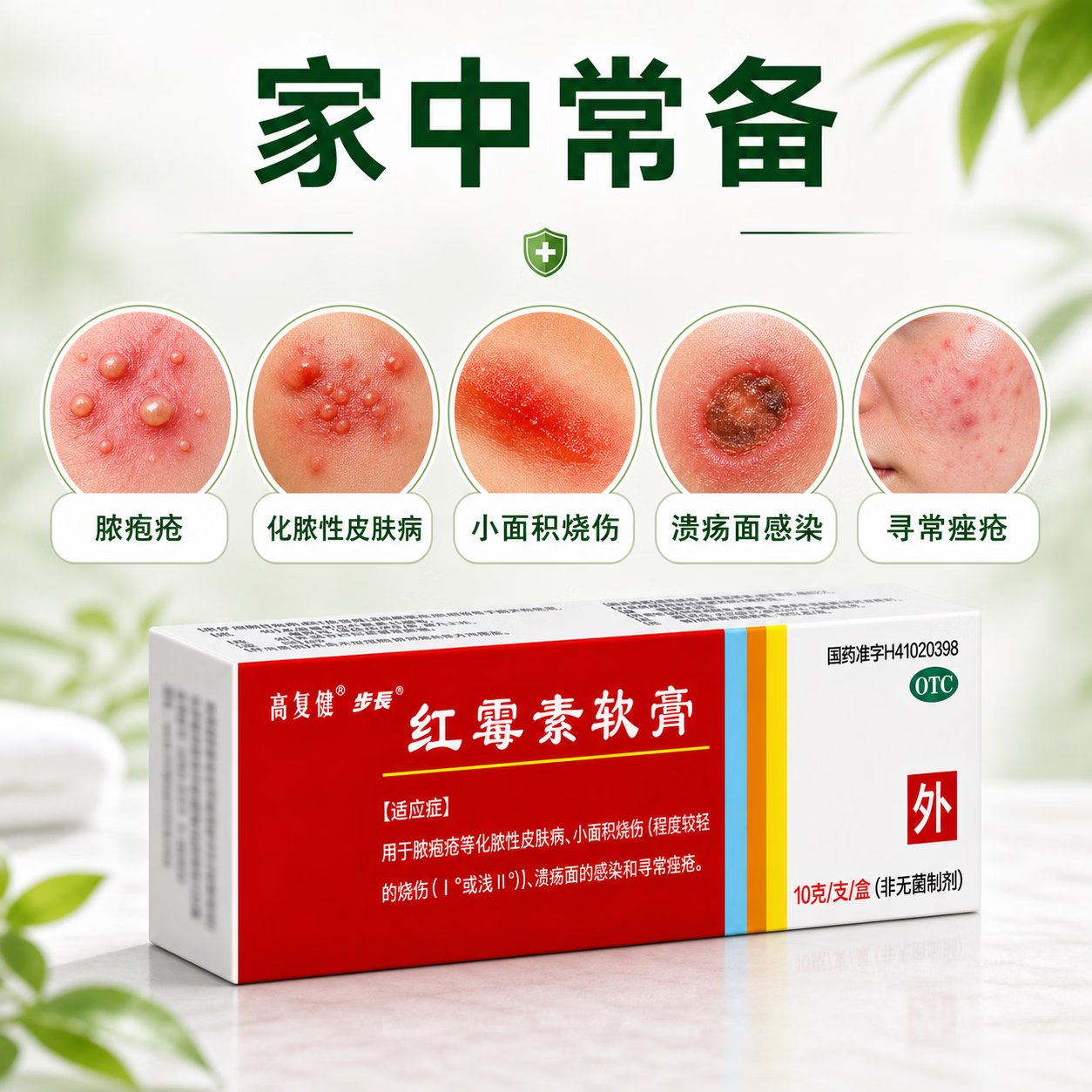 [步长]红霉素软膏 1%*10g 3盒装 1%*10g/支/盒 医用烧伤药膏溃疡 溃疡面感染