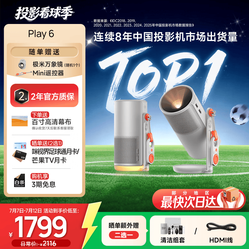 极米投影仪Play 6 1080P高清高亮云台家用投影 便携智能带电池 户外露营手机投屏 哈曼音响 【高清主机】Play 6