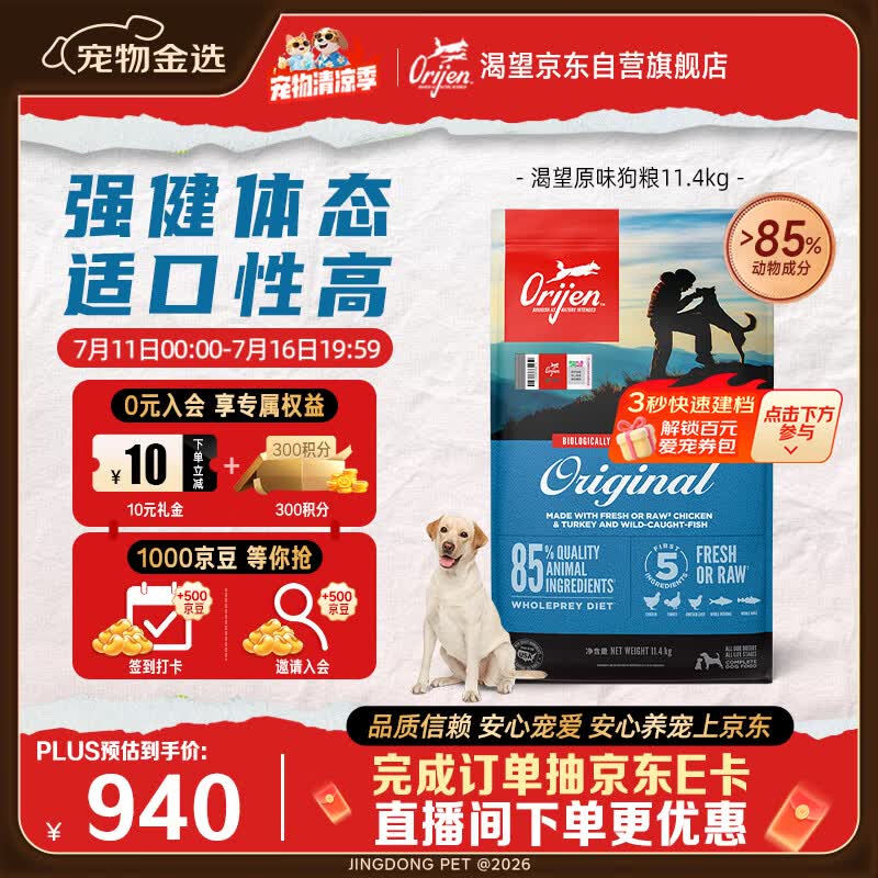Orijen渴望狗粮 成犬幼犬无谷天然鸡肉进口全价通用犬粮11.4kg效期26/12