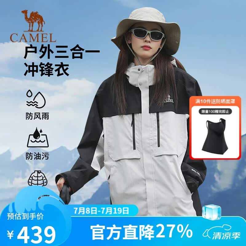 骆驼女装冲锋衣春秋新款防风防水三合一可拆卸抓绒内胆两件套
