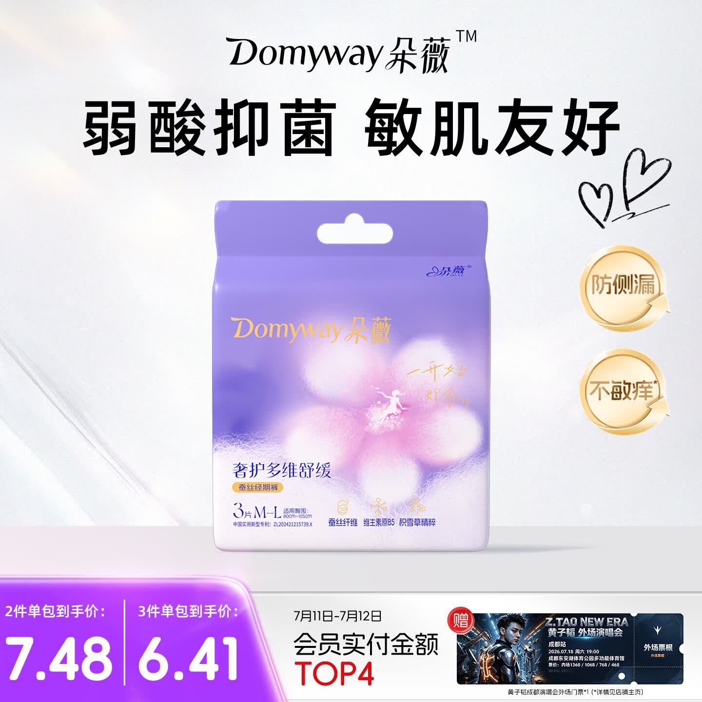 朵薇黄子韬安睡裤夜安裤卫生巾夜用经期超薄便携旅行M-L3片京东自营