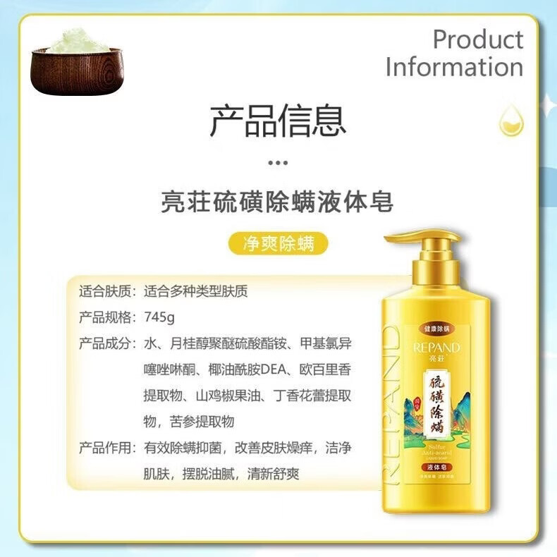 亮莊硫磺皂沐浴露745g 去螨止痒 健康保湿 净透深层清洁沐浴乳 硫磺除螨液体皂745g