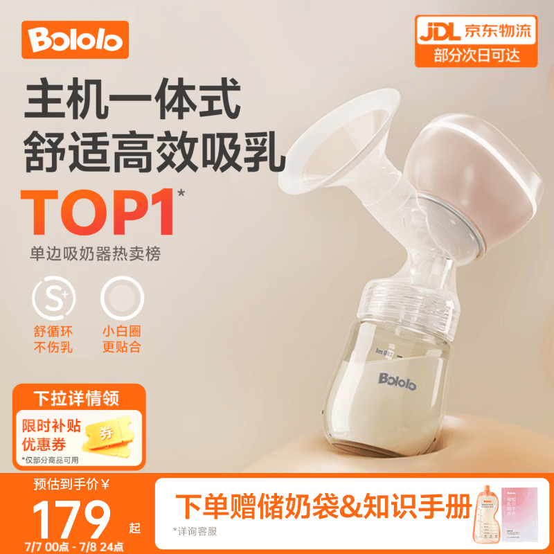 波咯咯（bololo）吸奶器电动无痛全自动一体式单边挤奶器吸力大 【无线一体】高效舒适吸乳-经典款PP奶瓶