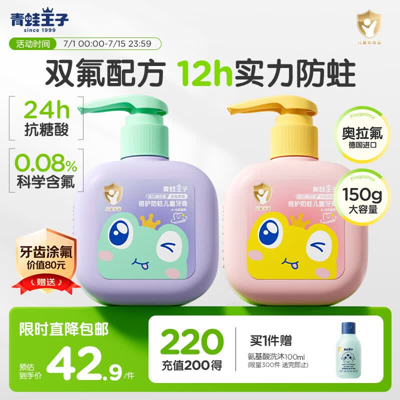 青蛙王子儿童牙膏奥拉氟牙膏3-6-12岁儿童宝宝含氟防蛀健齿牙膏150g*2