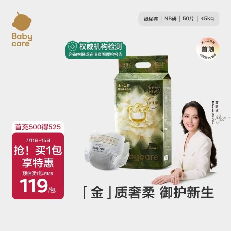 babycare金山茶花纸尿裤透气轻柔婴儿花苞裤尿不湿夏日尿布新老包装混发 NB码 - 1包 50片 【≤5KG】轻享装