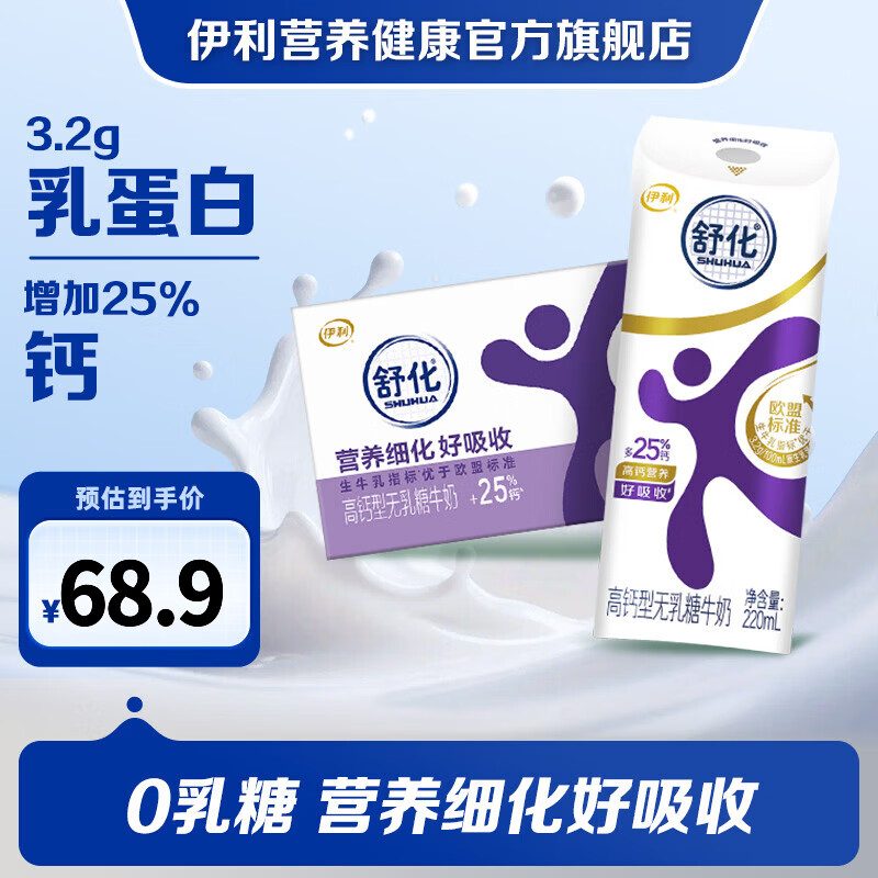 伊利舒化高钙牛奶220ml*24盒/箱拍2件 98.8元 - 86线报