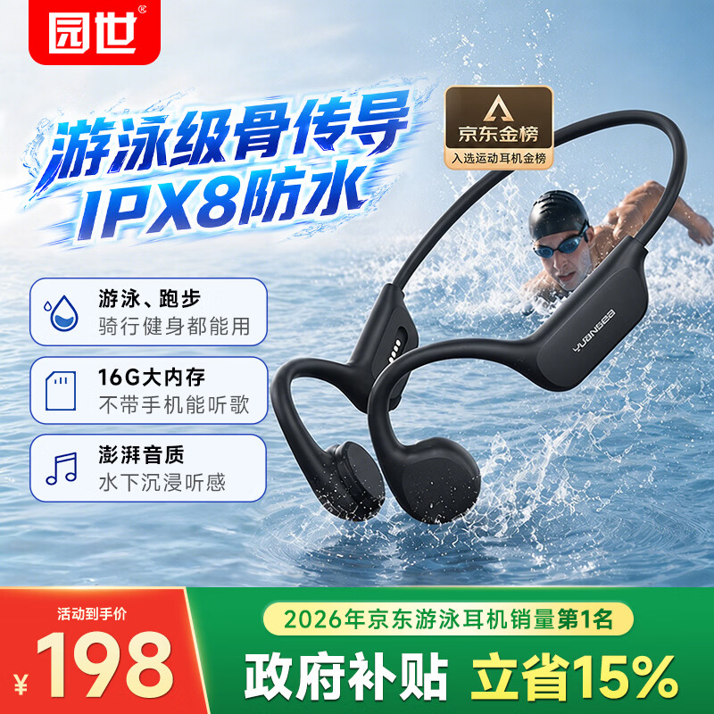 园世X7 Pro【6月京东金榜】骨传导游泳耳机 不入耳开放式运动蓝牙 IPX8防水 16G内存 跑步骑行健身专用