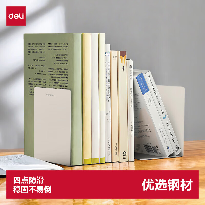 得力（deli）5英寸桌面书立置物架收纳桌上书架书靠书挡 办公书靠2片学习用品 米白TB550