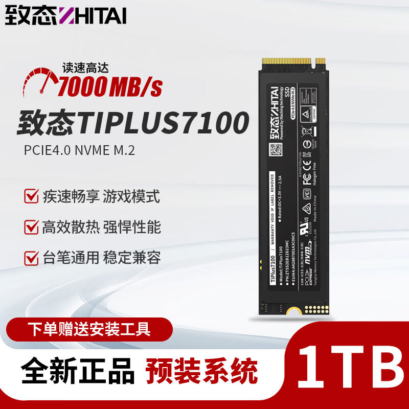 致态致钛ti600/致态tiplus7100/5000/Tipro7000 M.2固态SSD固态硬盘1T 致态TP7100-1TB