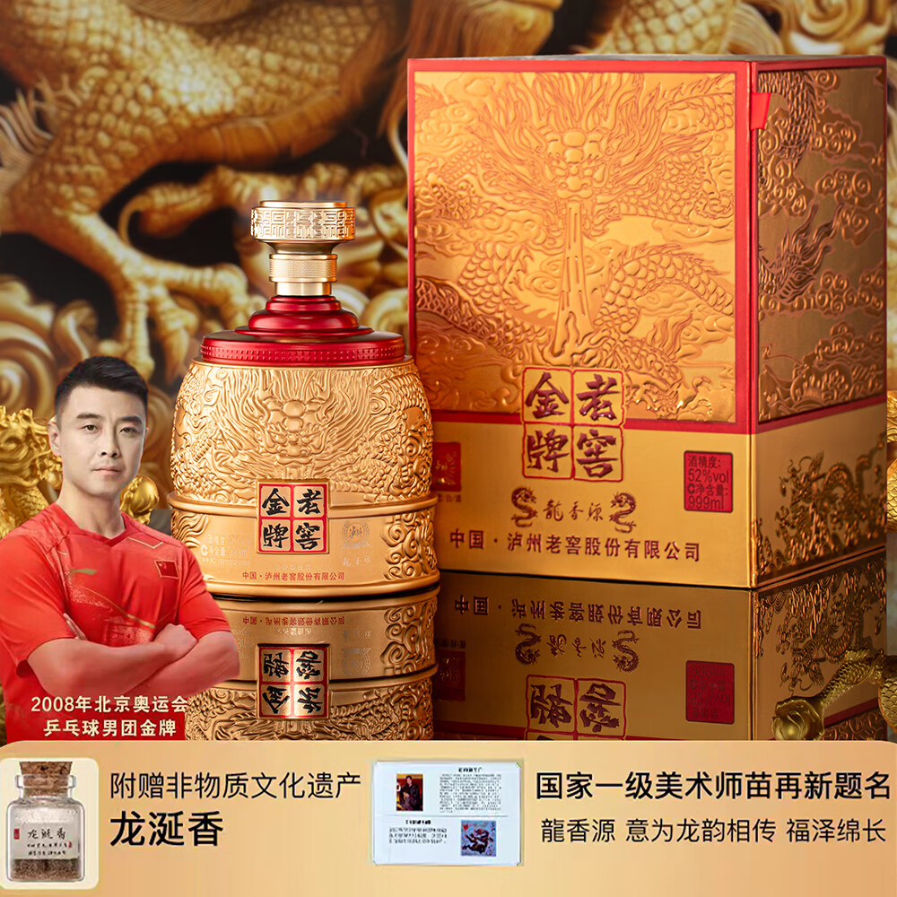 泸州老窖金牌酒龍香源 浓香型优级白酒 52度 999ml 1盒