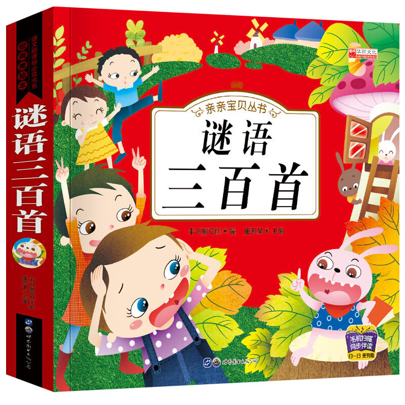 二手书9成新 谜语书猜谜语大全 力开发游戏书 3-10岁童书籍畅 单 本
