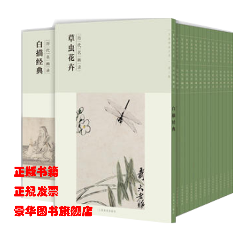正版  百卷神品大系 历代名画录—第二辑 （套装共18册）9G23M