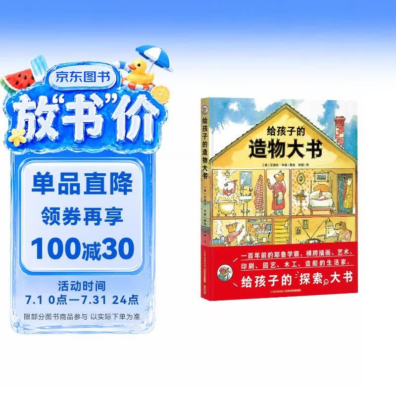 点读版 给孩子的造物大书精装硬壳 3-9岁儿童启蒙探索科普绘本耶鲁学霸小学生一二三年级课外阅读书籍 支持小猴皮皮点读笔 点读书 发声书 有声书 早教发声书 早教发声书 点读书