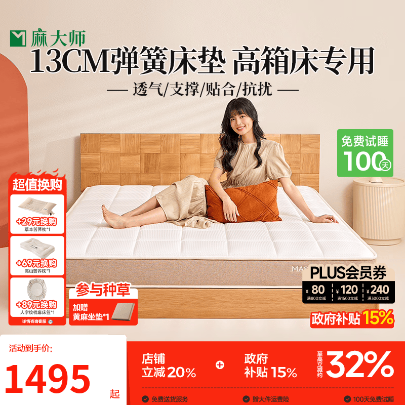 麻大师薄垫子黄麻弹簧高箱床13公分厚家用卧室硬床垫子1.8x2米 生态护脊/19cm厚:2cm黄麻+独立袋 1200mm*2000mm