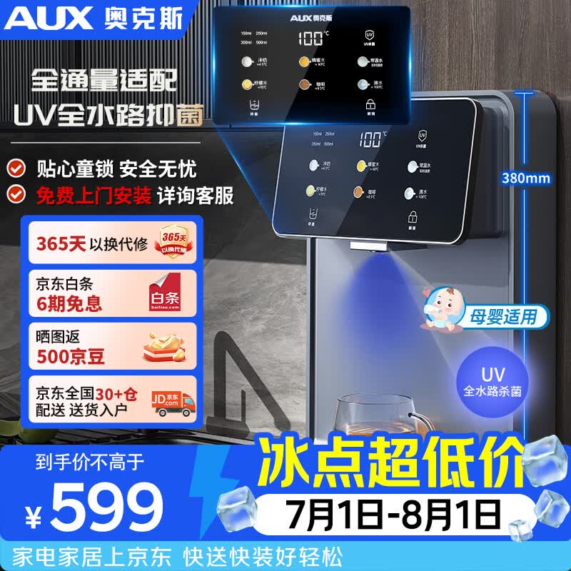 奥克斯(AUX) 管线机家用净水器净饮机伴侣 即热即饮 六段控温 一键触控 壁挂式直饮饮水机 AUX-GX-D【UV杀菌】