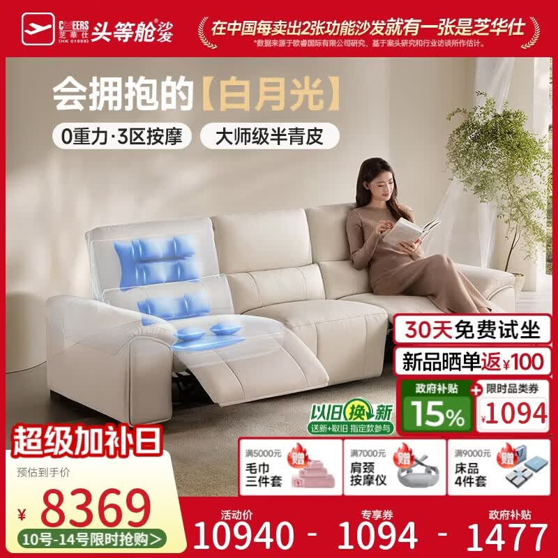 芝华仕头等舱白月光30761半青皮电动按摩沙发客厅2026新款白2.84m