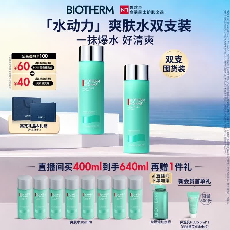 碧欧泉男士水动力爽肤水200ml*2保湿补水须后水爆水瓶 生日礼物送男友