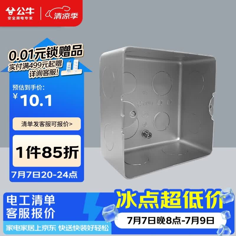 公牛（BULL）开关插座面板地插座地插底盒线盒暗盒浅底盒H5暗装100*100*55mm