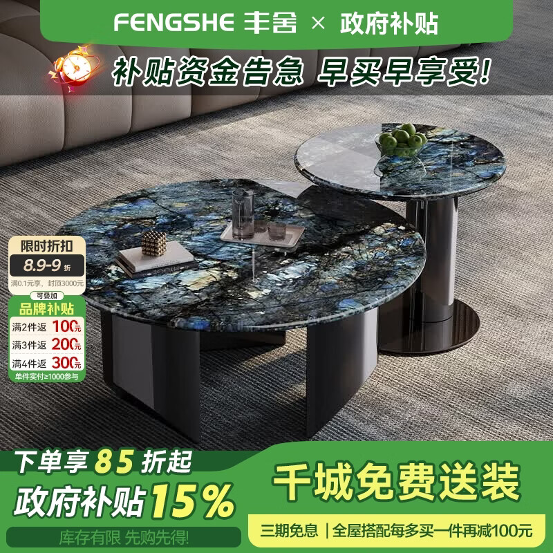 丰舍茶几客厅意式轻奢高级感新款大理石茶几高端大小圆茶几边几组合 蓝翡翠【大理石台面】 大圆100cm+小圆50cm【茶几组合】