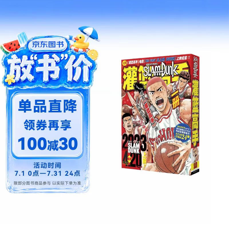 灌篮高手再跳跃  JUMP 周边 灌篮高手总集篇  灌篮高手 大电影先导片  井上雄彦  灌篮高手跳跃版