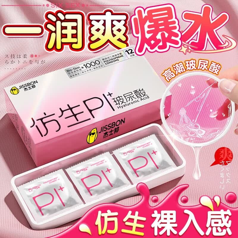 杰士邦玻尿酸仿生皮PI避孕套超薄003隐形裸入pi安全套女性套套极肤感套 【重磅新品】共10只：纯仿生PI玻尿酸10只 52mm