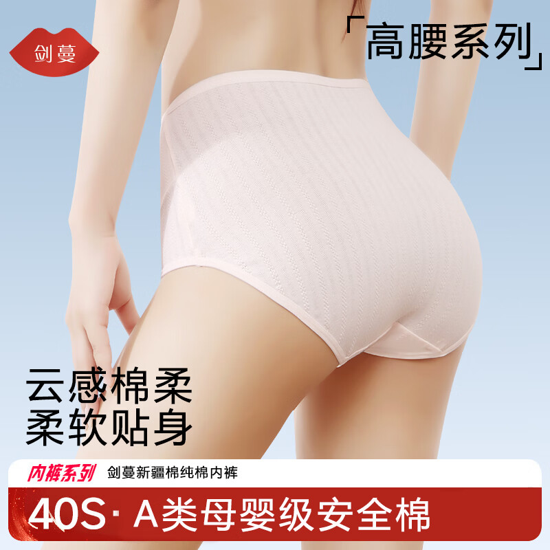 剑蔓A类婴儿棉高腰纯棉 抗菌提花内裤女收腹内裤女士透气7A抑菌三角裤 6条装【颜色随机】高腰款 M 建议80-105斤