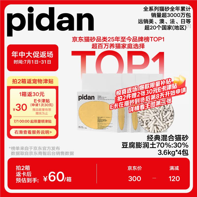 pidan混合豆腐猫砂 豆腐膨润土皮蛋猫砂除臭结团快经典款猫砂3.6kg*4包