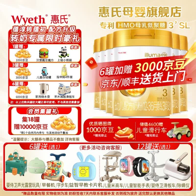 惠氏（Wyeth）「官方授权」启赋蕴淳3段 A2奶源幼儿配方奶粉3段（12-36月）810g 蕴淳3段 6罐 （会员专享）