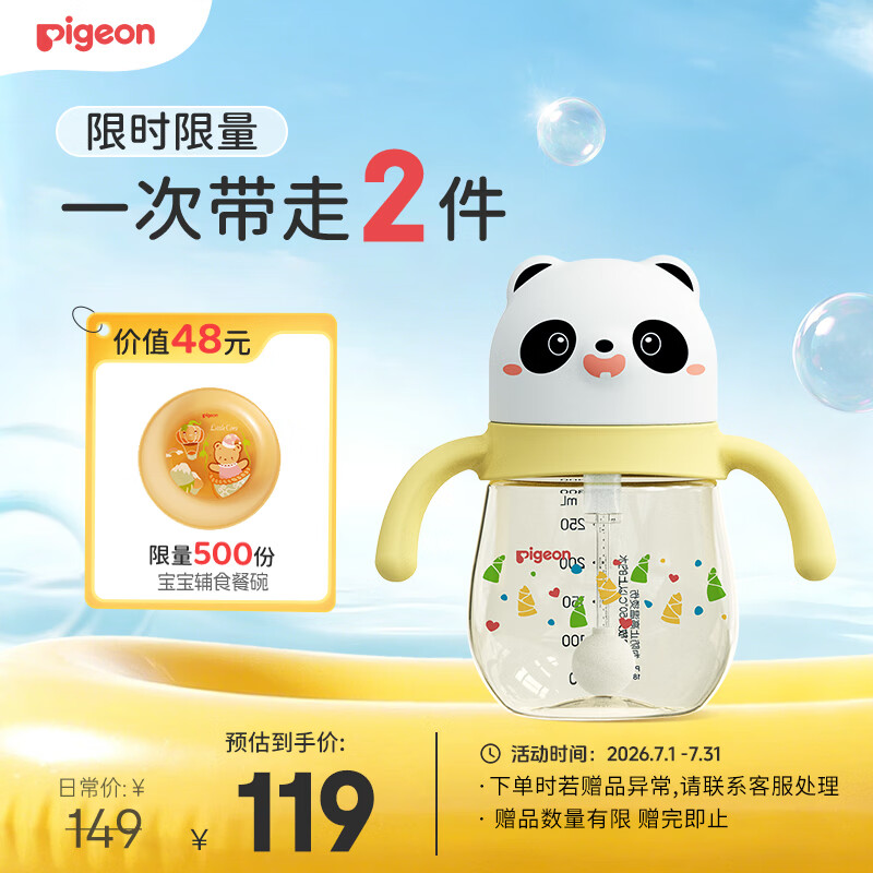 贝亲（Pigeon）熊猫小月龄防呛防漏喝水喝奶ppsu儿童学饮杯 300ml 7月+