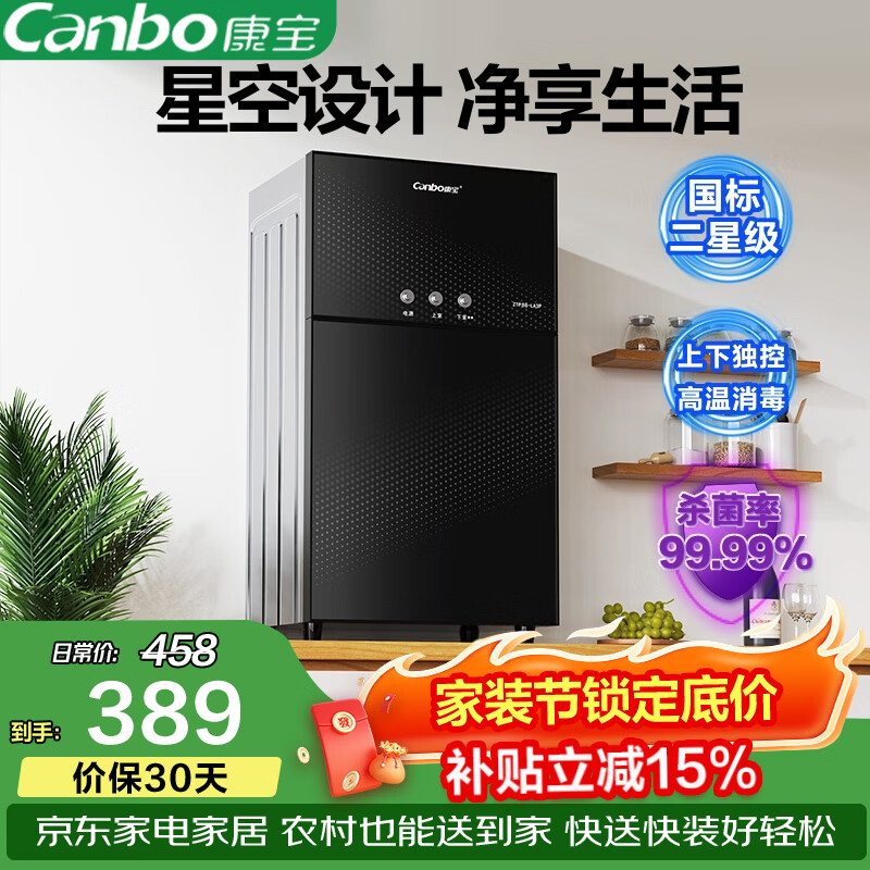 康宝(Canbo)消毒柜家用柜立式大容量高温母婴儿奶瓶台式厨房餐具不锈钢碗柜商用消毒碗柜ZTP88-LA3P(W)