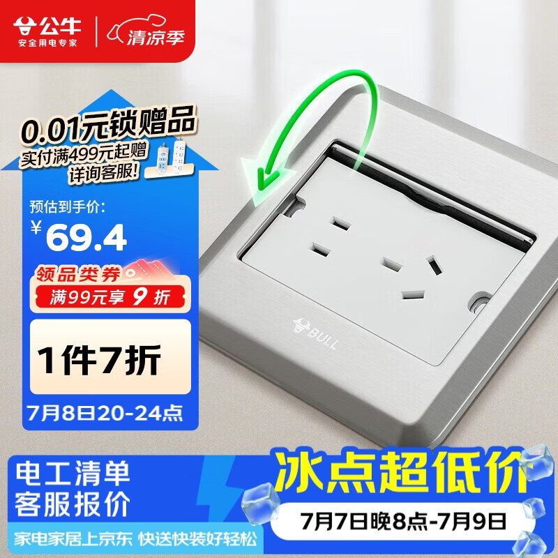 公牛（BULL）开关插座五孔地插座全金属面板银色5孔地插地板地面插座GD8Z223
