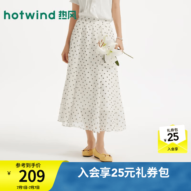 热风（Hotwind）商场同款女士波点半身裙2026年夏季新款垂顺肌理感气质A字裙伞裙 03米色 M