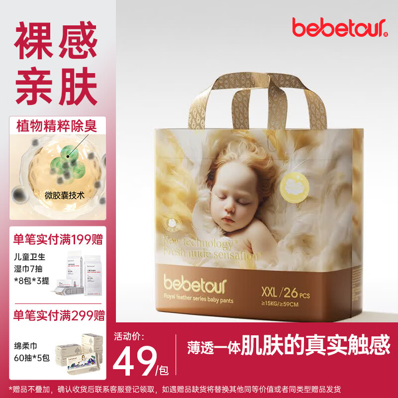 bebetour皇家羽毛系列拉拉裤XXL26片超薄透气尿不湿【品牌直供 安心品质】