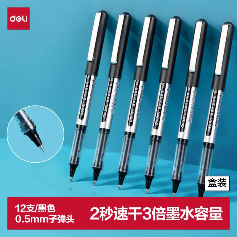 得力（deli）直液笔中性笔 0.5mm子弹头签字笔学生考试笔走珠笔水笔 黑色 办公用品12支/盒S656