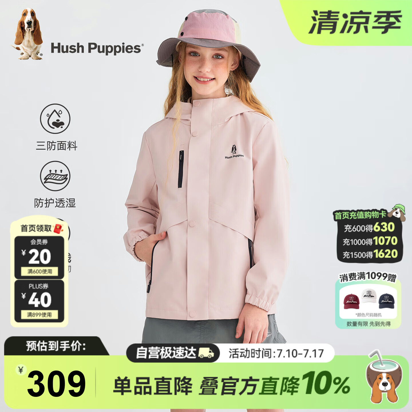 暇步士（Hush Puppies）童装儿童三防外套春秋女童户外风衣男童防风夹克 玫瑰粉 130